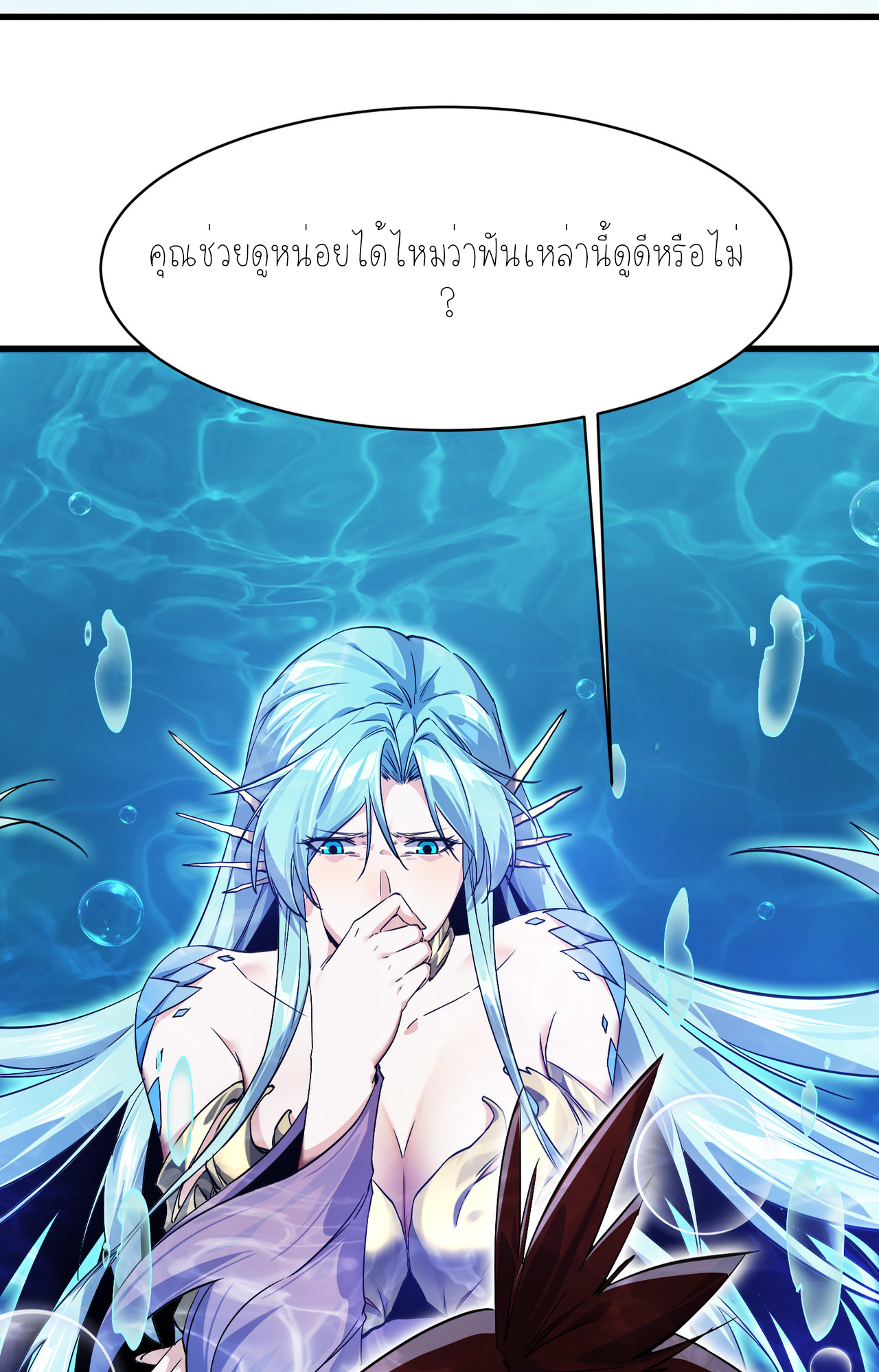 ปลาคาร์ฟ ทมิฬ ตอนที่ 3 หน้า 73