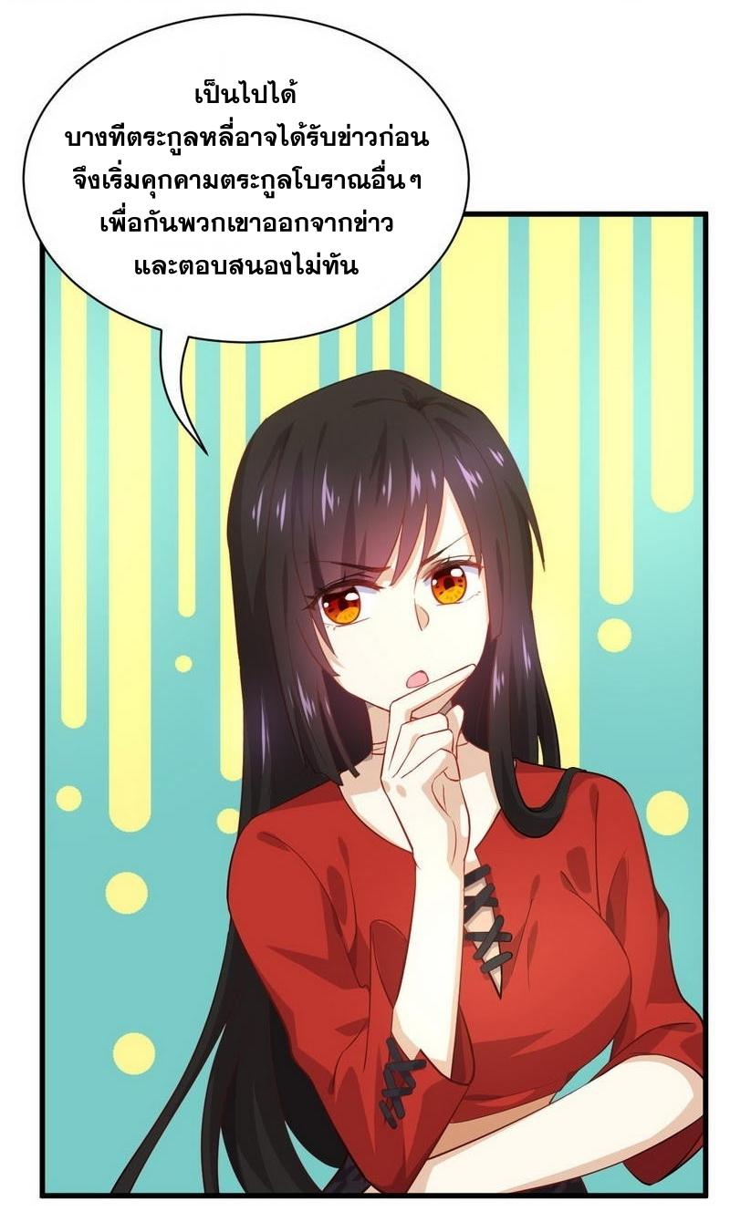 Immortal Swordsman in The Reverse World ข้าเซียนกระบี่ไม่เกาะสตรี ตอนที่ 27 หน้า 21