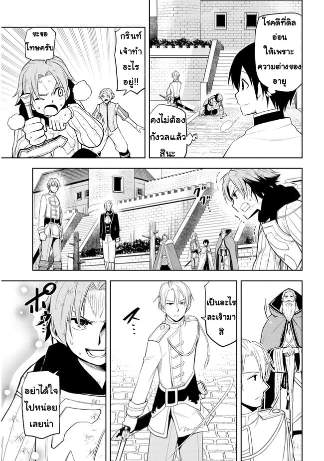 ผมจะกลืนกินหินเวทย์และกลายเป็นผู้ที่แข็งแกร่งที่สุด ตอนที่ 28 หน้า 3