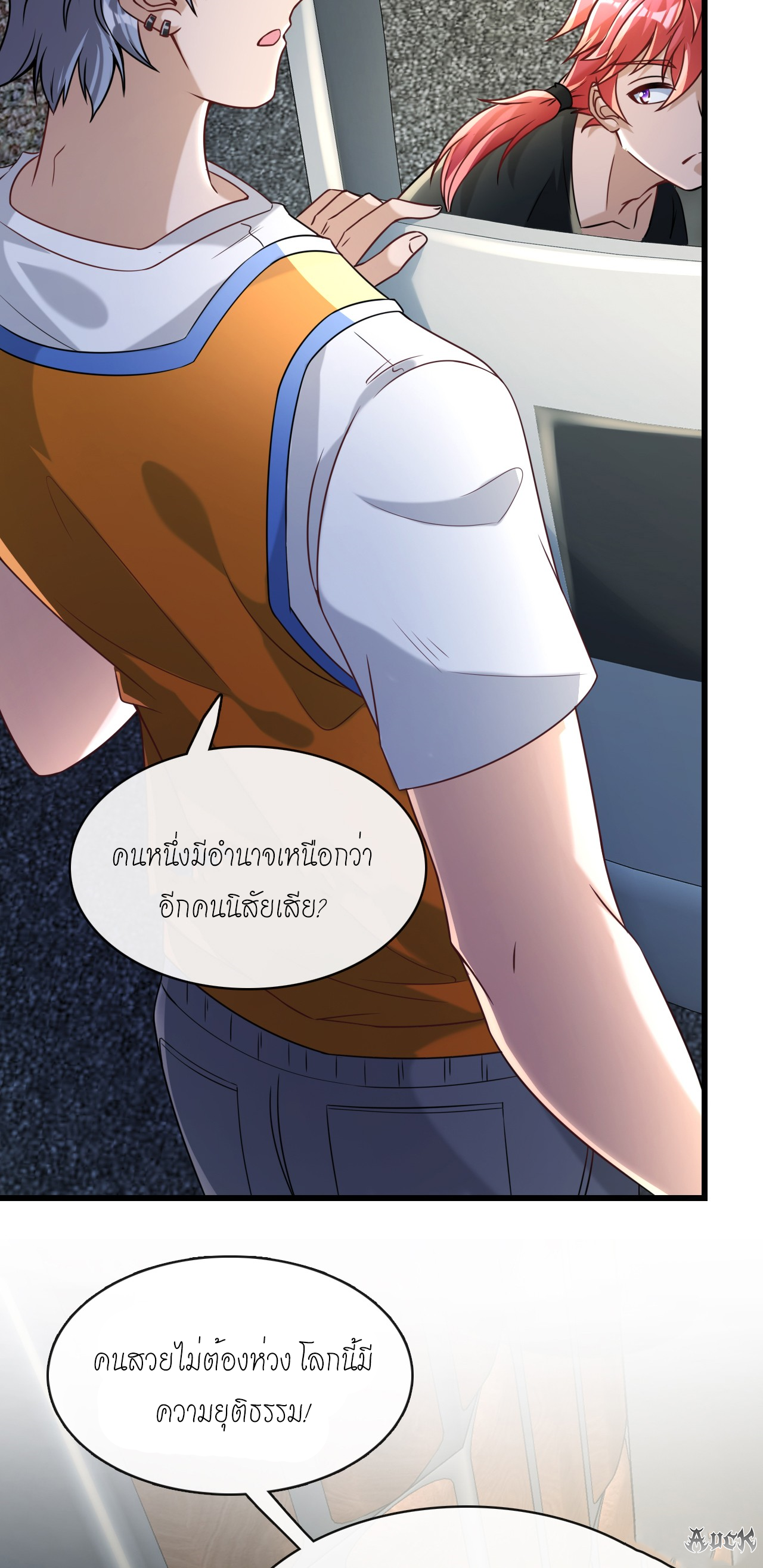 สุดยอดลูกเขยบ้า ตอนที่ 15 หน้า 10