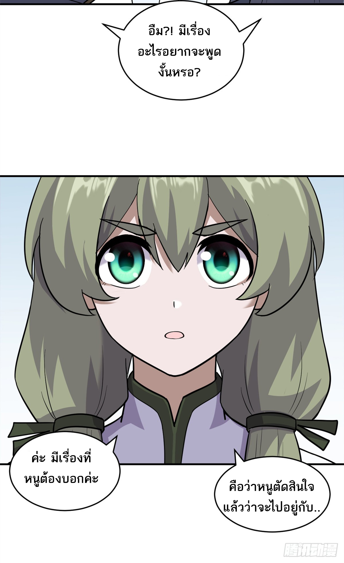 โคตรเทพร้านสัตว์อสูร ตอนที่ 132 หน้า 36
