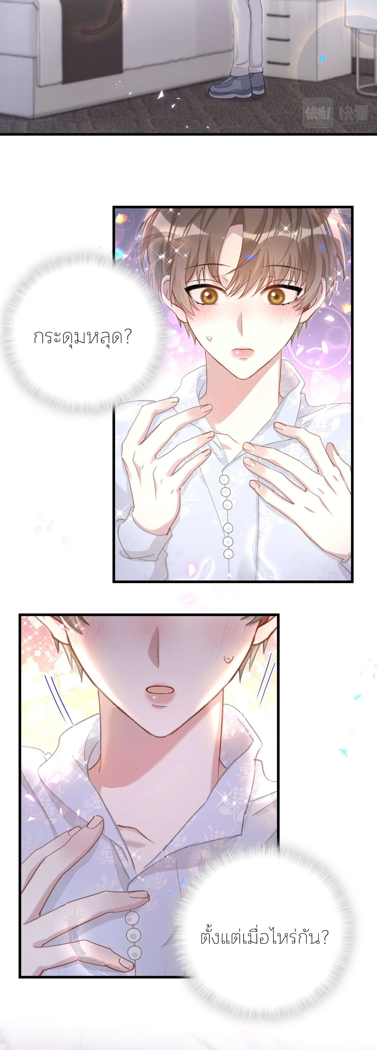 Get Married (BL) ตอนที่ 14 หน้า 13