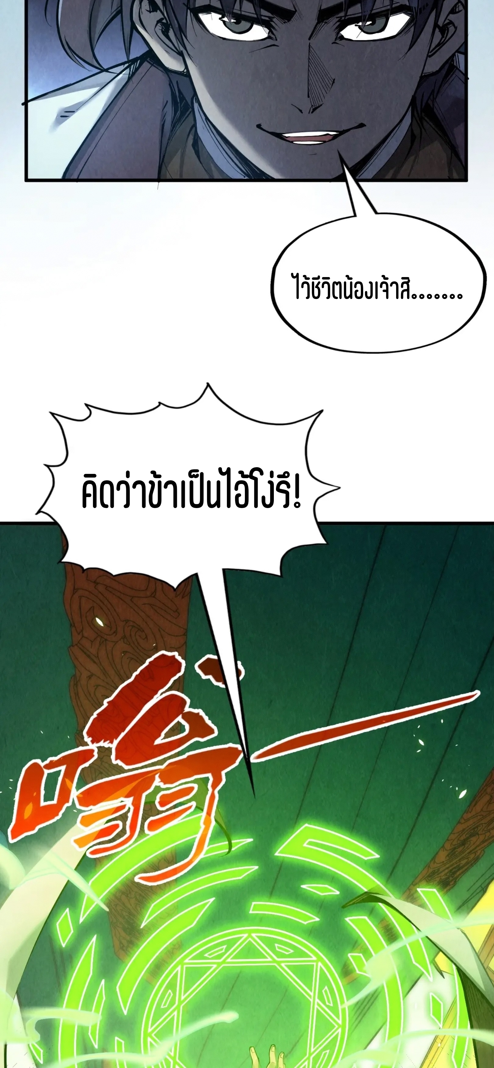 มหาเทพนิรันดร์กาล ตอนที่ 124 หน้า 28