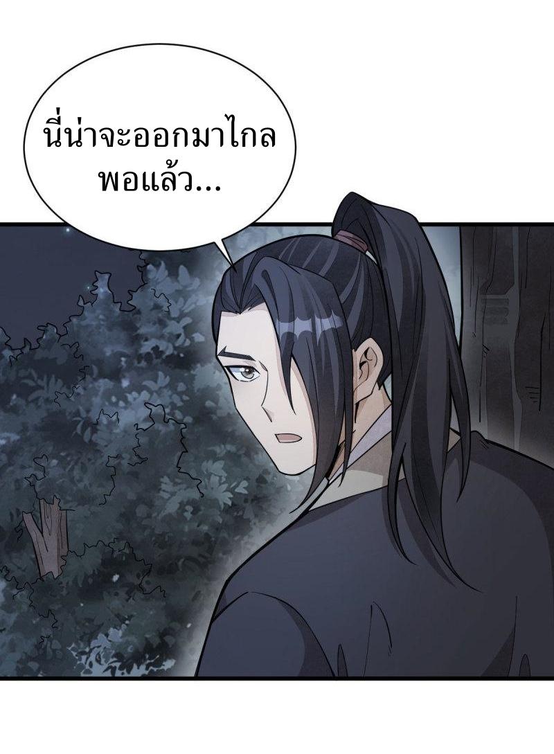 Lan Ke Qi Yuan ตอนที่ 167 หน้า 41