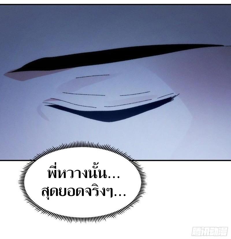 ข้าแค่ไม่เล่นไพ่ตามเกม ตอนที่ 117 หน้า 42