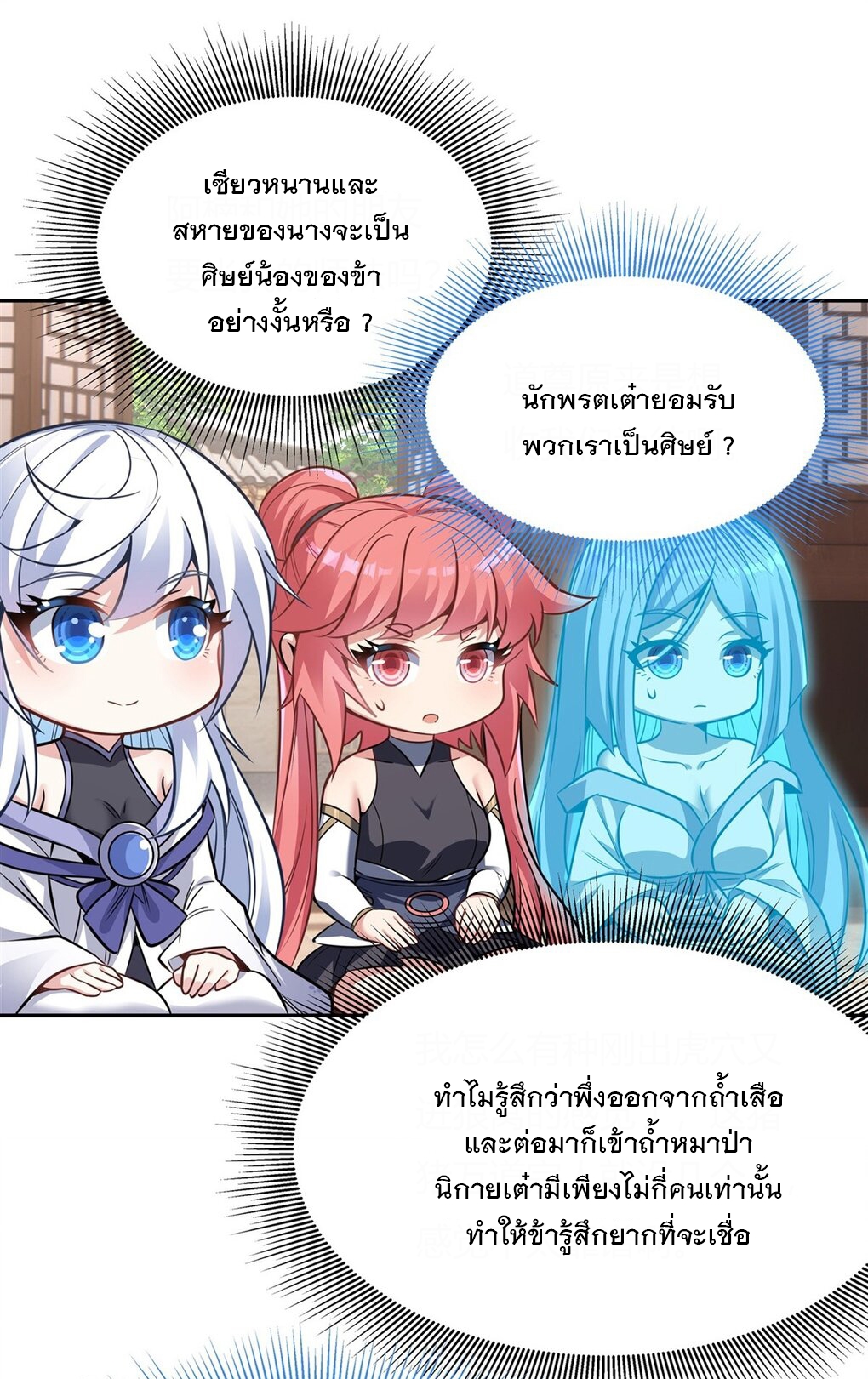 ศิษย์ของข้าล้วนมีอนาคตที่ยิ่งใหญ่ (ชนจีน) ตอนที่ 71 หน้า 34