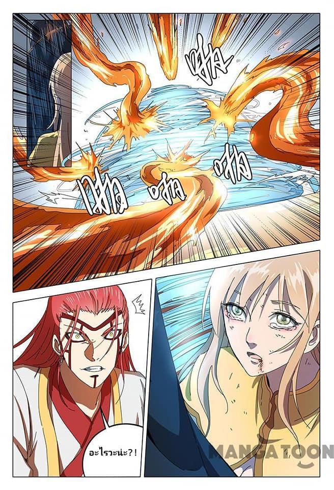 เจ้าแห่งอาณาจักรในตำนาน  Master of Legendary Realms ตอนที่ 72 หน้า 10