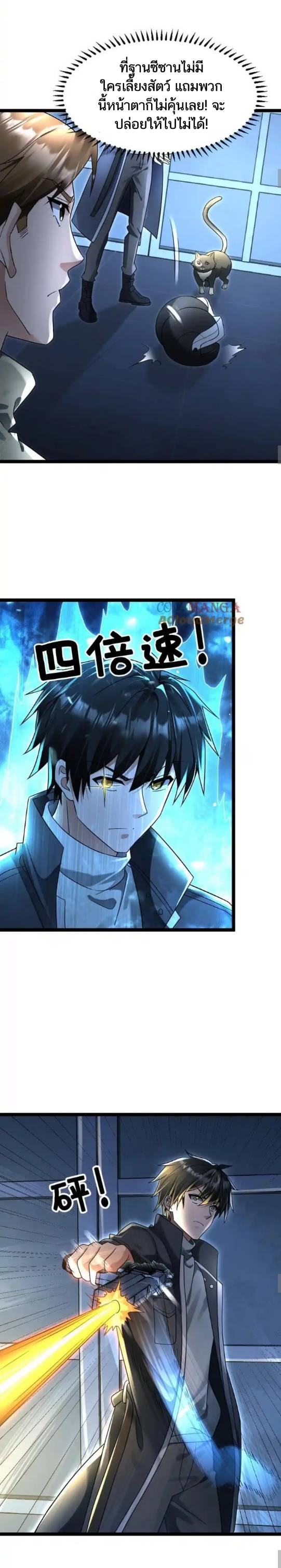 Freezing the World：I Built a Doomsday Safehouse ตอนที่ 197 หน้า 5