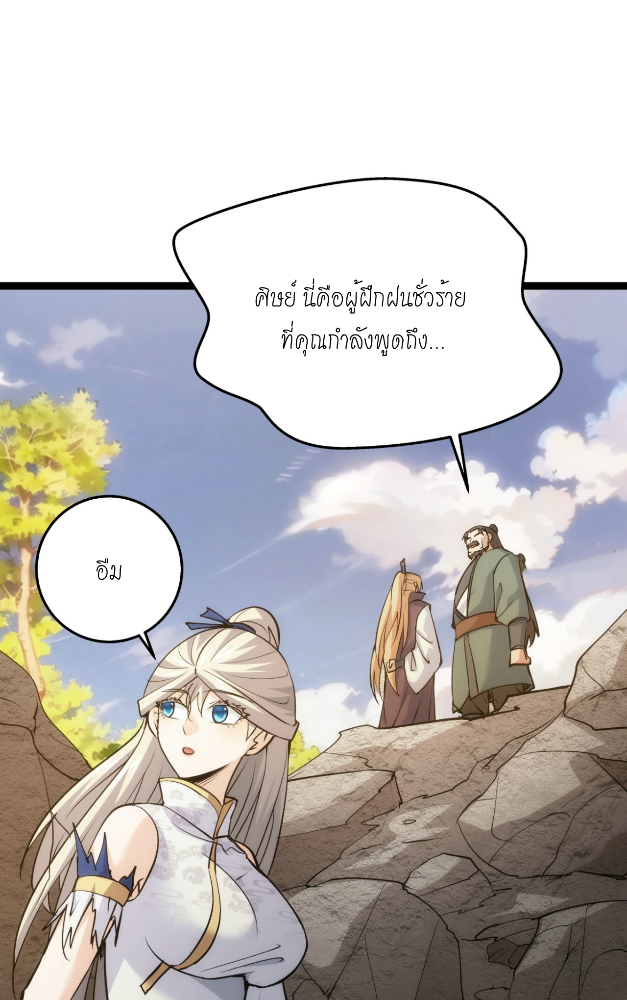 ฉันรับช่วงต่อระบบผู้เล่น ตอนที่ 8 หน้า 34