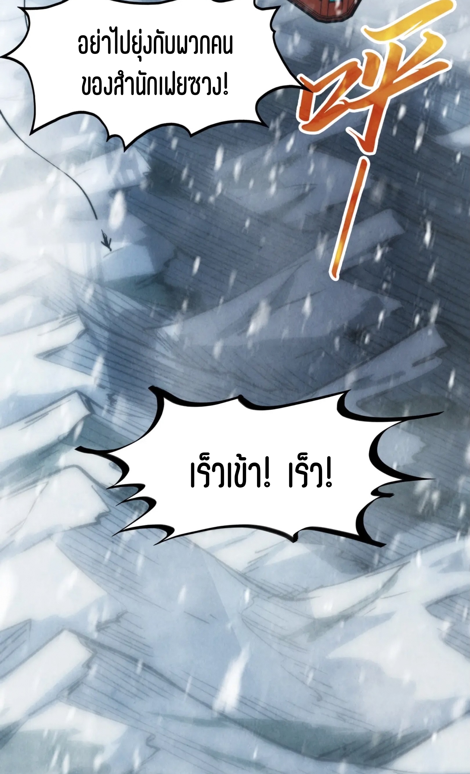 มหาเทพนิรันดร์กาล ตอนที่ 244 หน้า 4