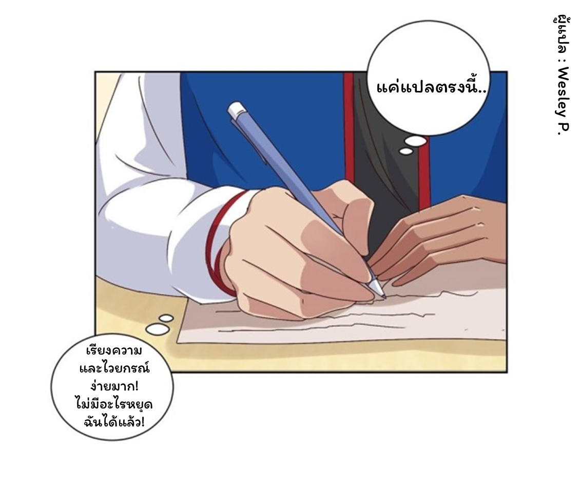 ระบบพระเจ้า ตอนที่ 88 หน้า 4
