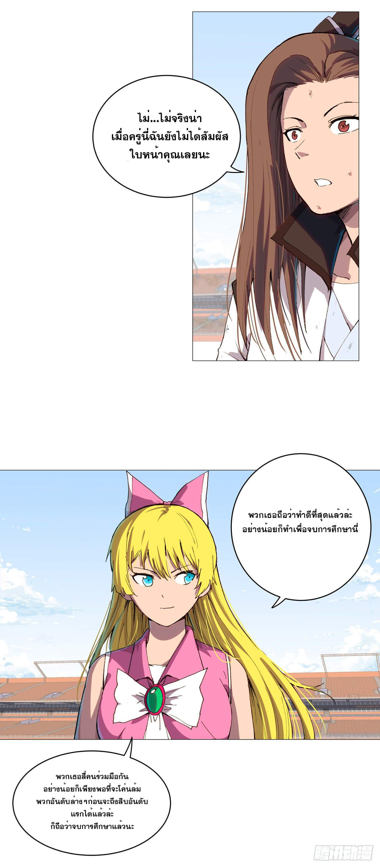 Cultivator vs Superhero (ทันจีน) ตอนที่ 92 หน้า 3