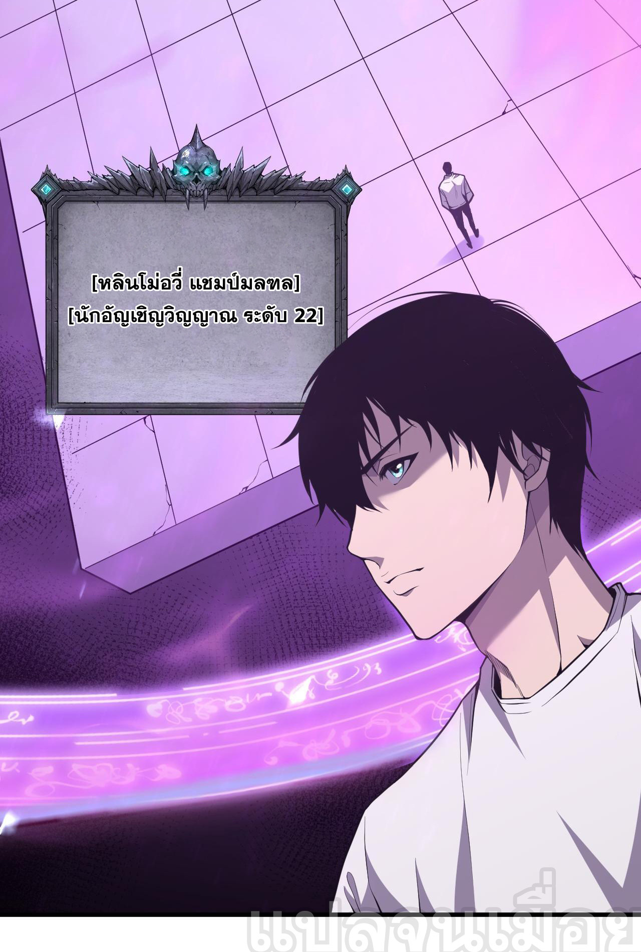 เนโครแมนเซอร์! ฉันคือภัยพิบัติล้างโลก! ตอนที่ 33 หน้า 8