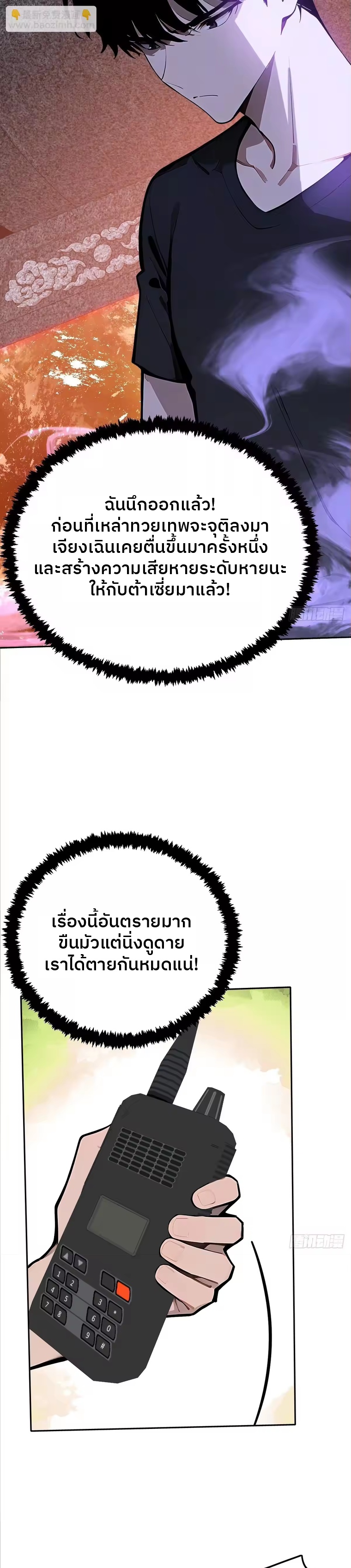 ตำนานทวยเทพอุบัติ : ผมสังหารเทพบนโลกมนุษย์. ตอนที่ 7 หน้า 21