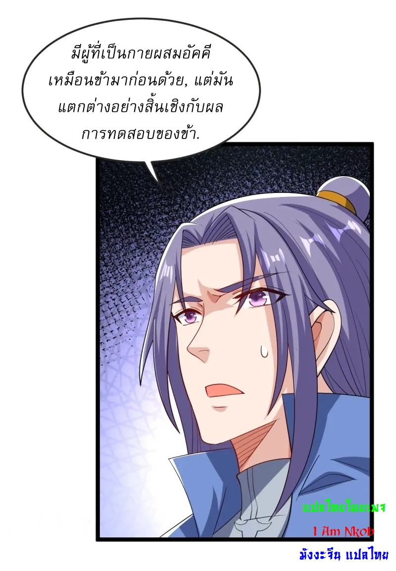Ultimate Sovereign ยอดราชันย์แห่งใต้หล้า ตอนที่ 48 หน้า 15