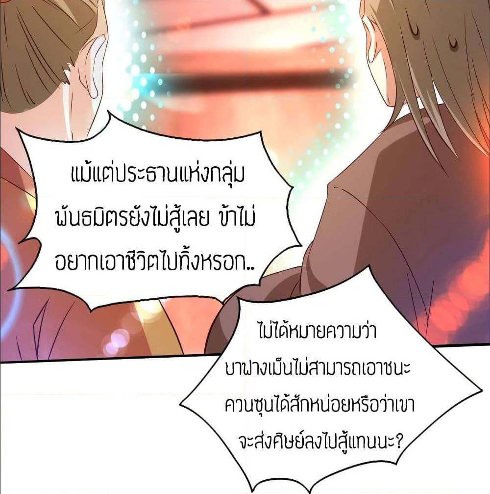 Reversal of God King ตอนที่ 21 หน้า 28