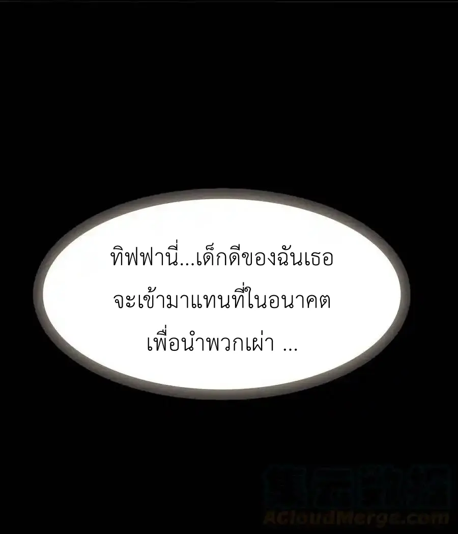 My Harem Is Entirely Female Demon Villains ตอนที่ 84 หน้า 49
