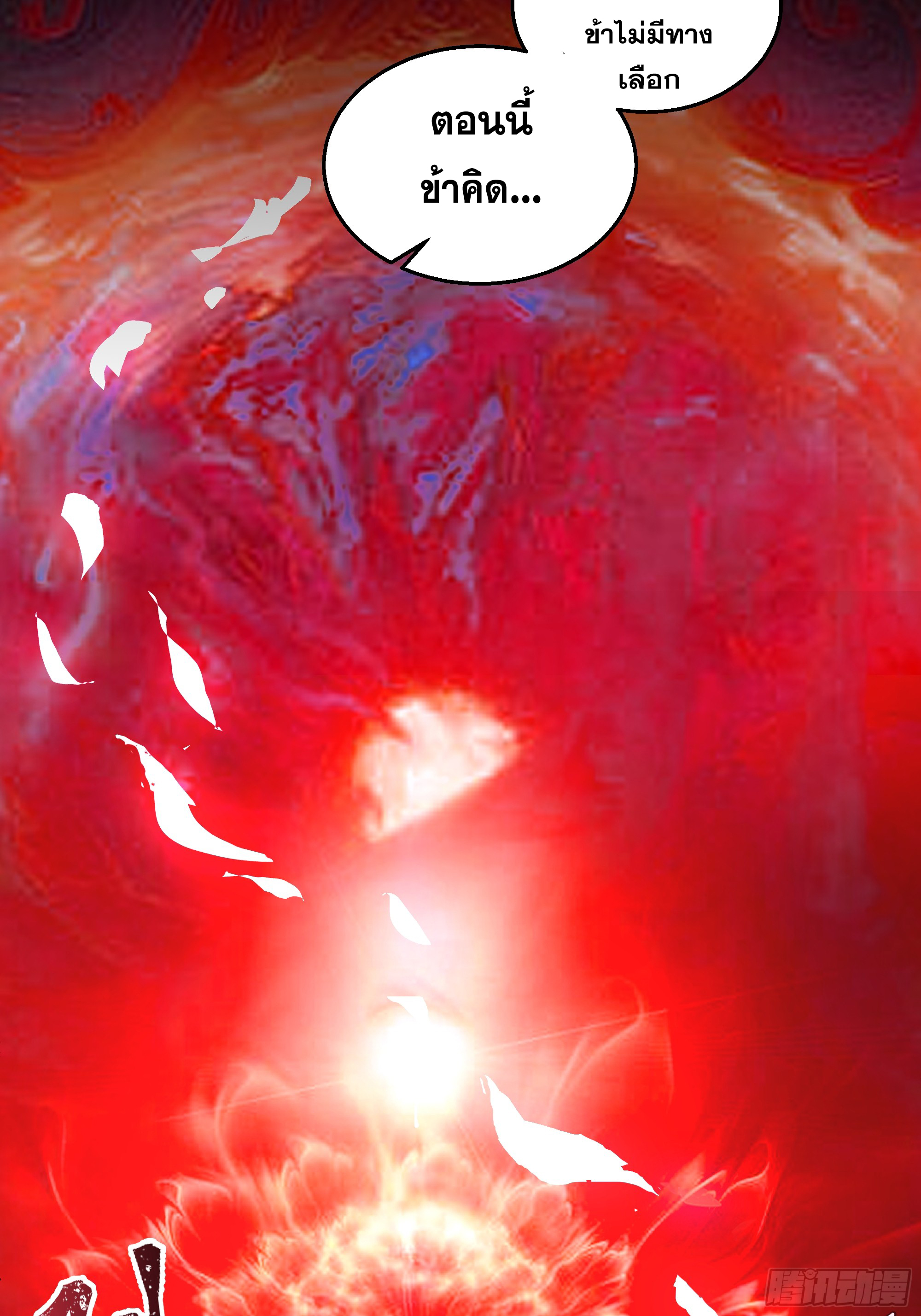 เซียนกระบี่พลังนิวเคลียร์(การ์ตูน) ตอนที่ 2 หน้า 31