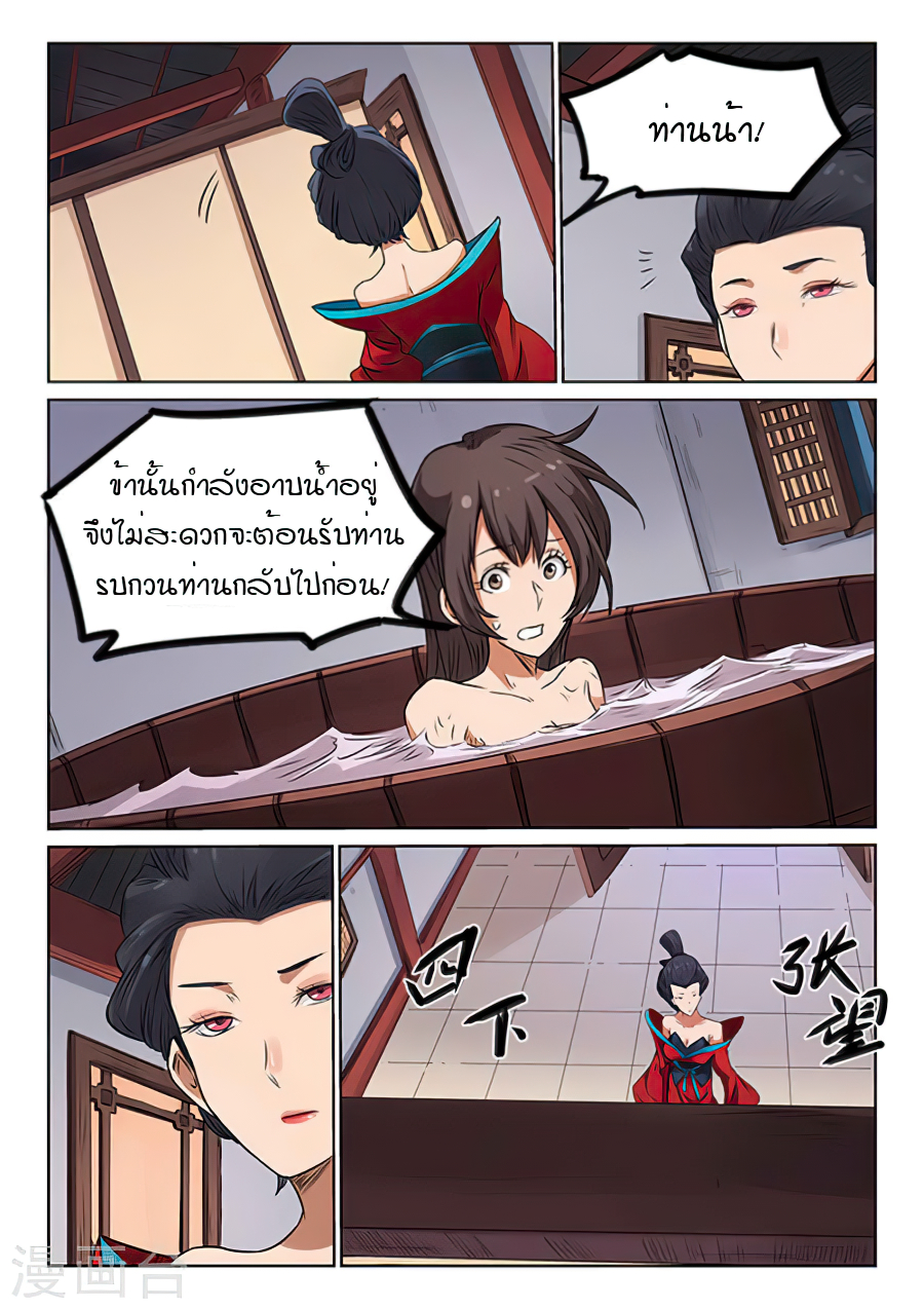 Star Martial God Techniquer ตอนที่ 168 หน้า 5