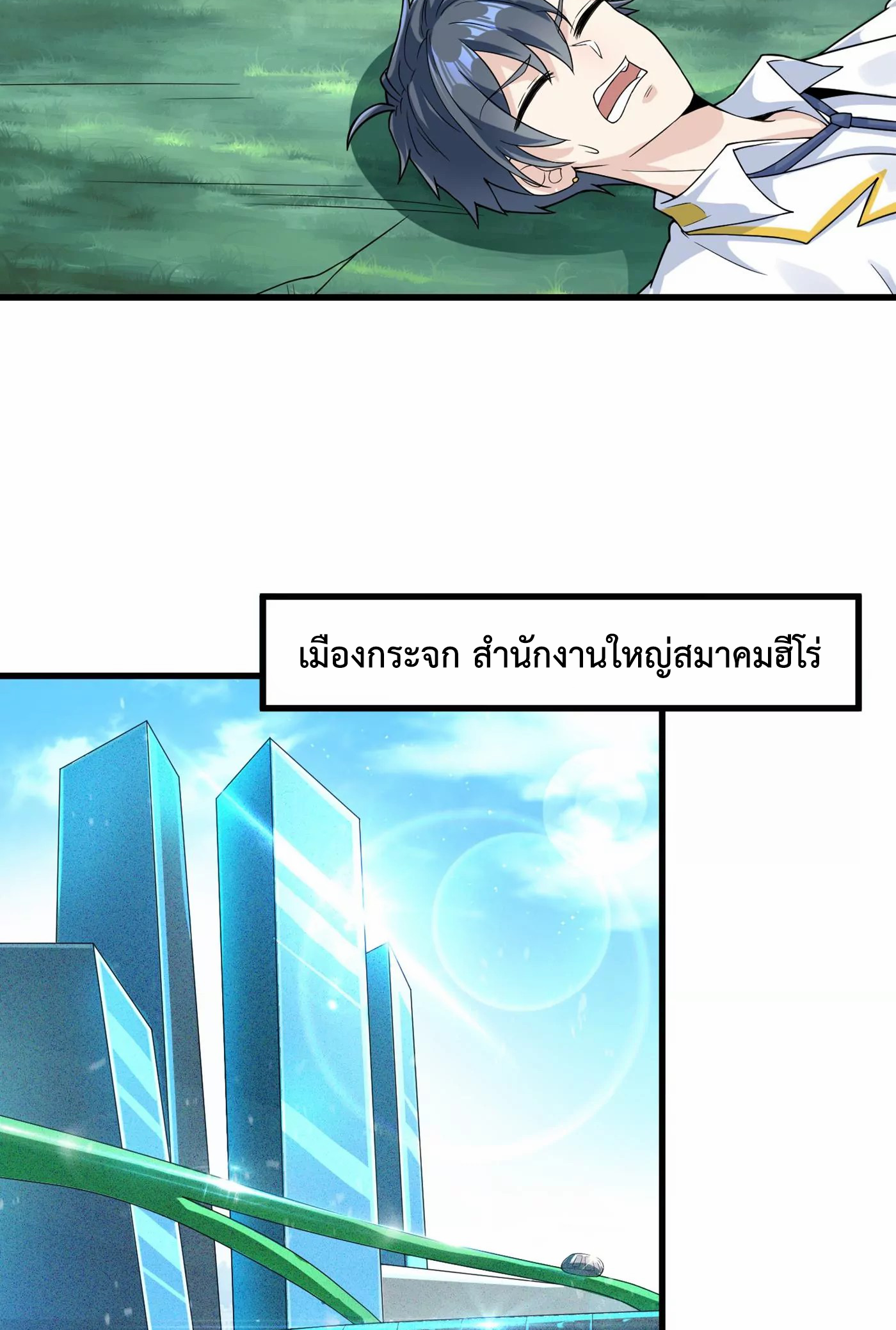 (จบ) Cultivate Immortality in The World of Superpowers (ปรมาจารย์ผู้ฝึกตนในโลกฮีโร่) ตอนที่ 2 หน้า 33