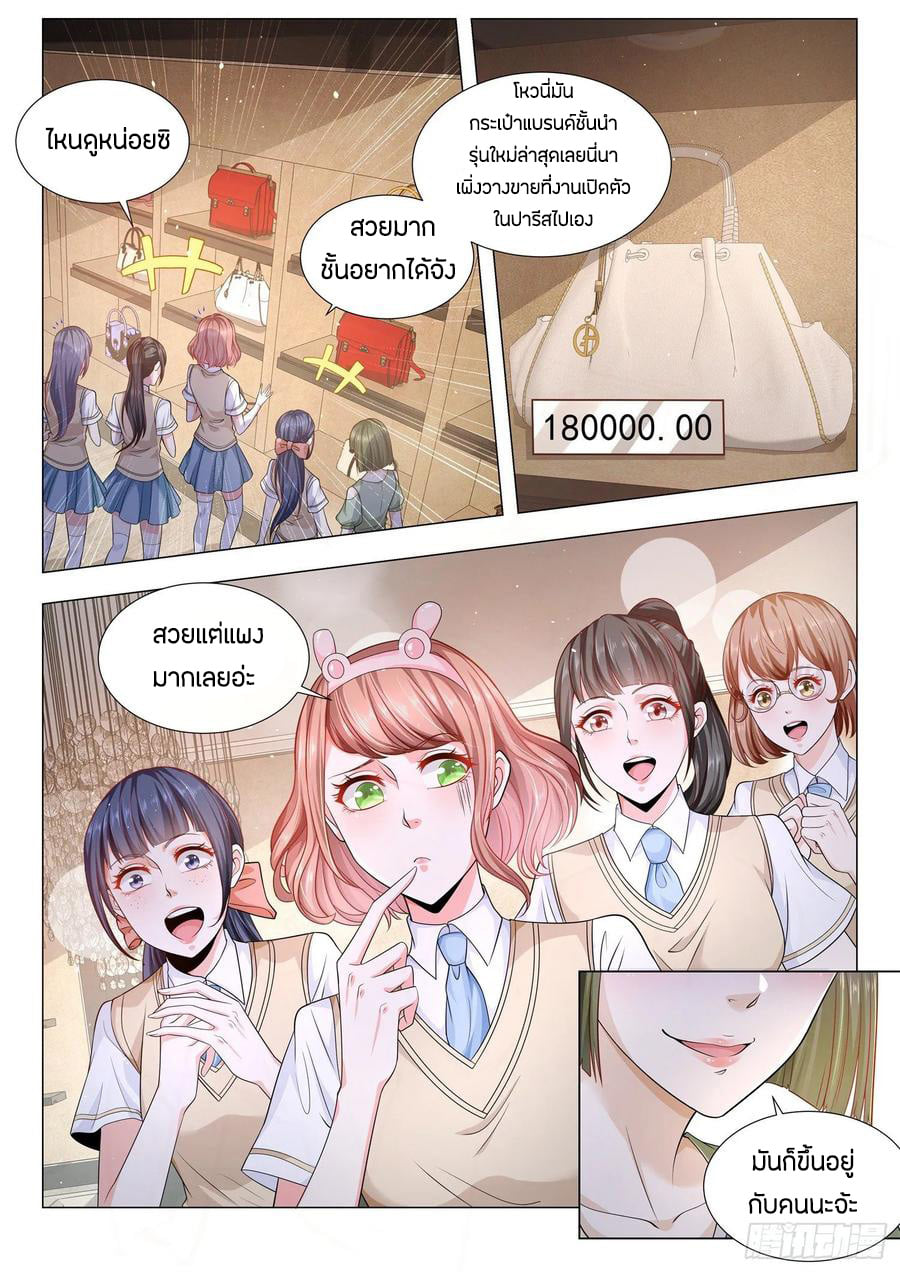 Divine Hero’s Skyfall System ตอนที่ 117 หน้า 6