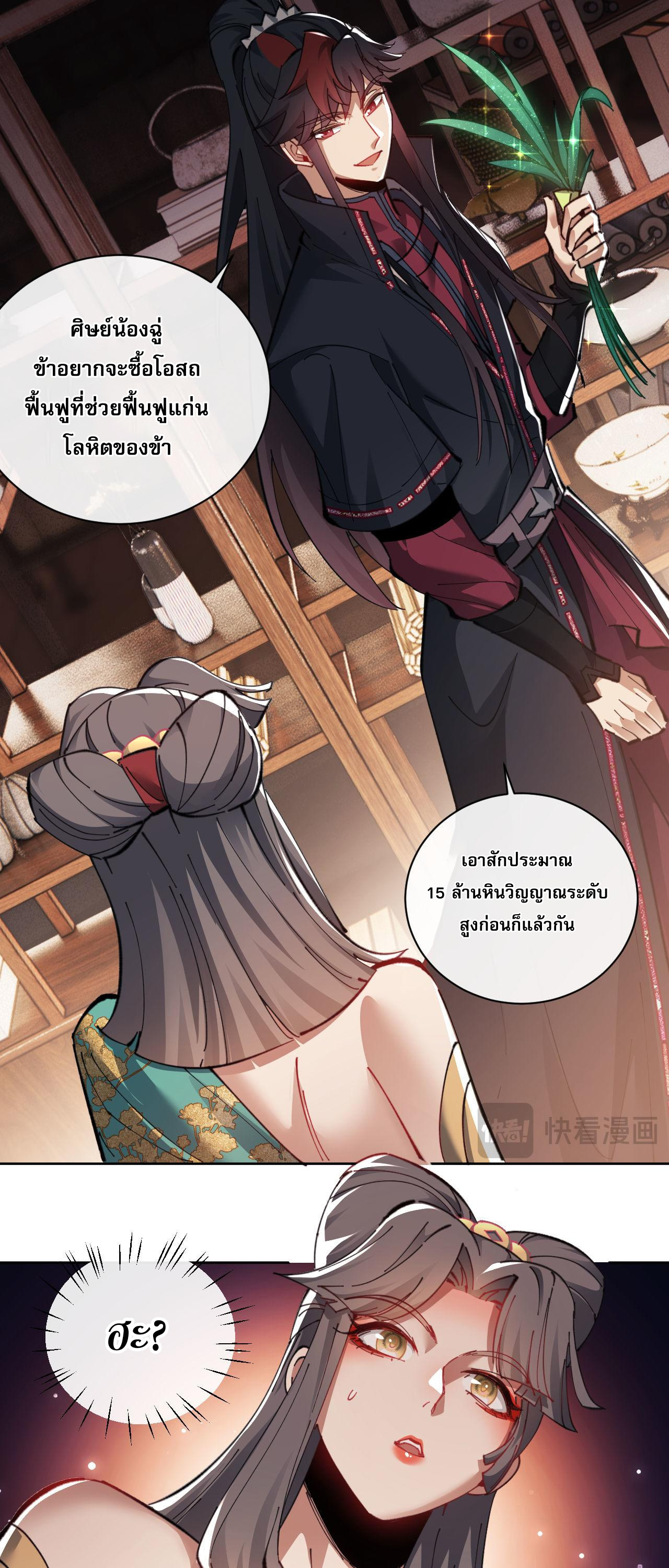 อาจารย์ ศิษย์บ้าขอกบฎนะขอรับ ตอนที่ 9 หน้า 23