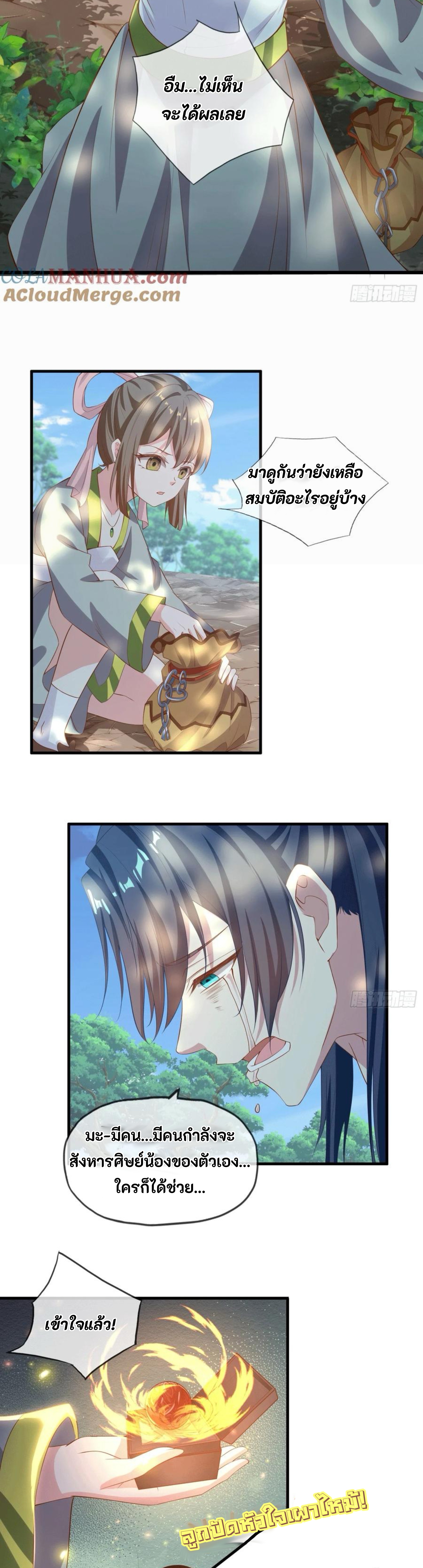 จักรพรรดิอมตะระบบลงชื่อเข้าใช้ ศิษย์พี่สาวทั้งเจ็ดจะพาข้าโบยบิน ตอนที่ 1 หน้า 7
