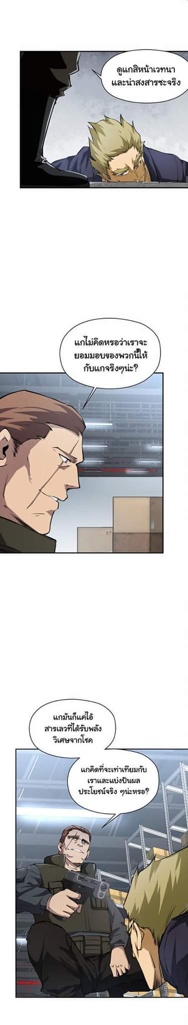 [ภัยพิบัติแห่งยุคสุดท้าย] ตอนที่ 35 หน้า 6