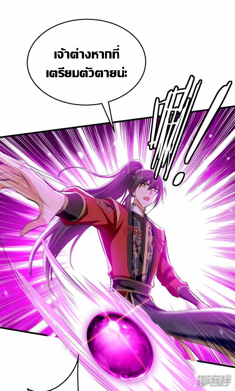 การกลับมาของจักพรรดิ์ ตอนที่ 245 หน้า 26