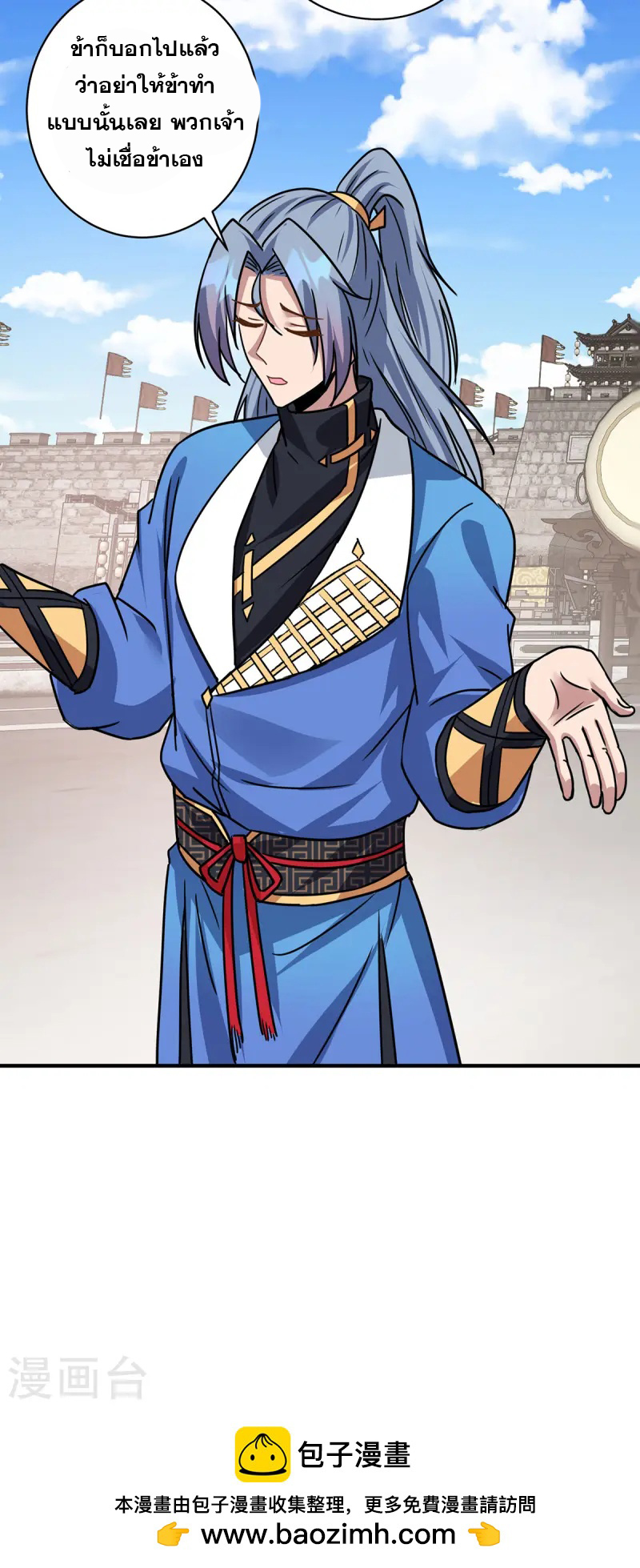 จักรพรรดิ 80,000 ปี ตอนที่ 258 หน้า 29