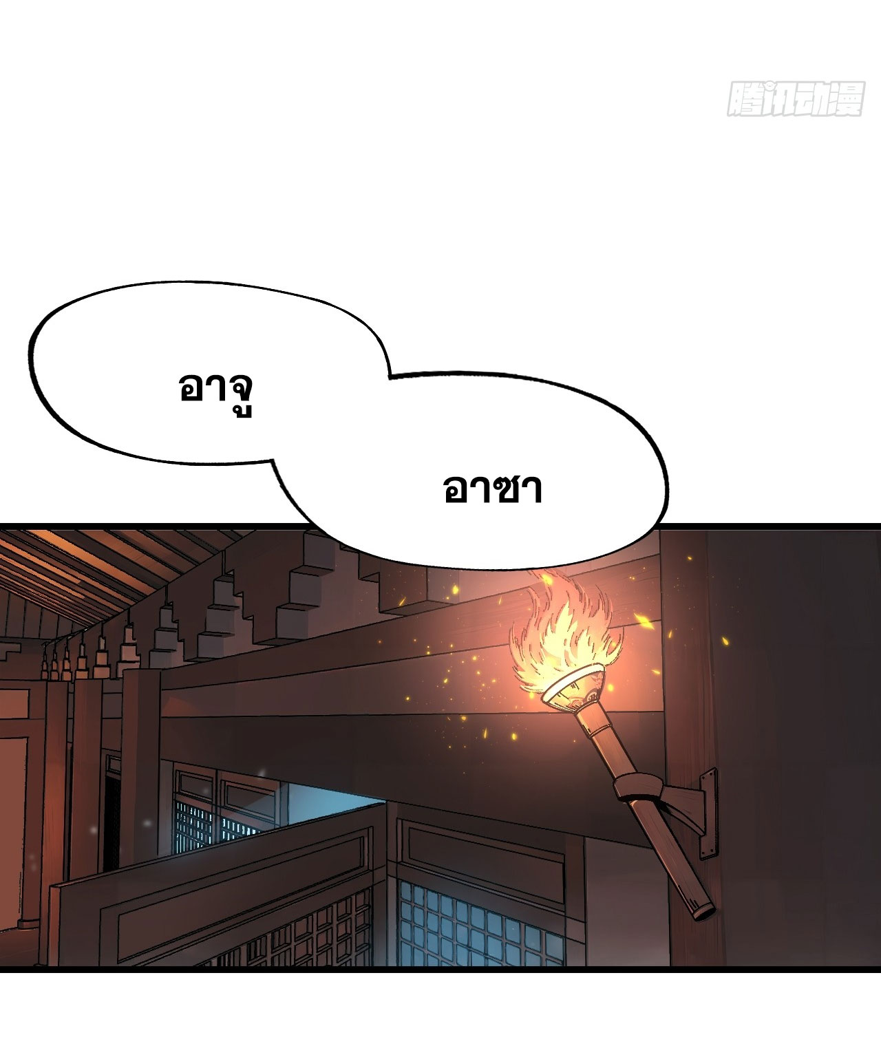 หากไม่ระวัง ชื่อจะถูกจารึกไว้ในประวัติศาสตร์ ตอนที่ 6 หน้า 26