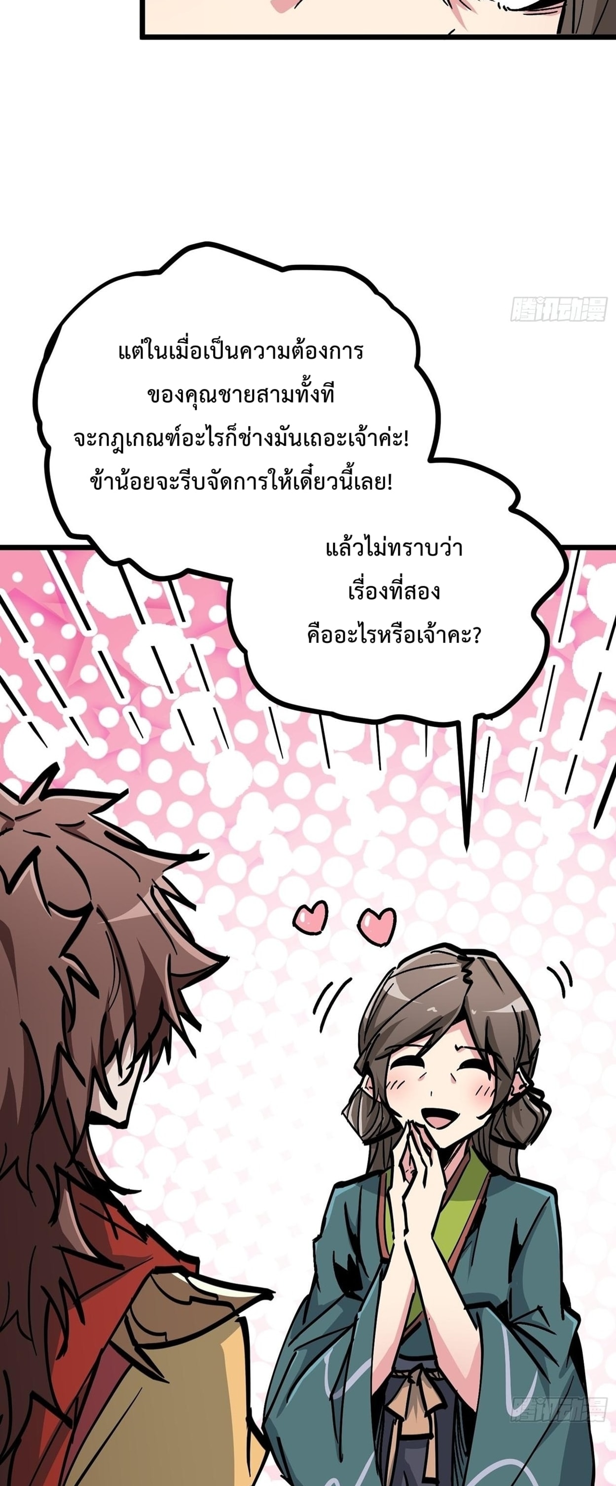 ซวยชะมัด ดันมาเกิดเป็นตัวร้ายในเกมซะได้ ตอนที่ 16 หน้า 39
