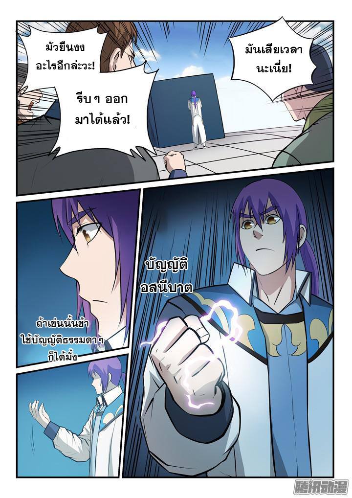 Apotheosis – การยกระดับสู่สถานะของพระเจ้า ตอนที่ 155 หน้า 12