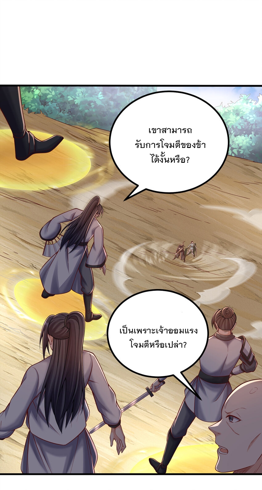 ด้วยเขตแดนกระบี่ ข้าสามารถเป็นเซียนกระบี่ได้ ตอนที่ 79 หน้า 31