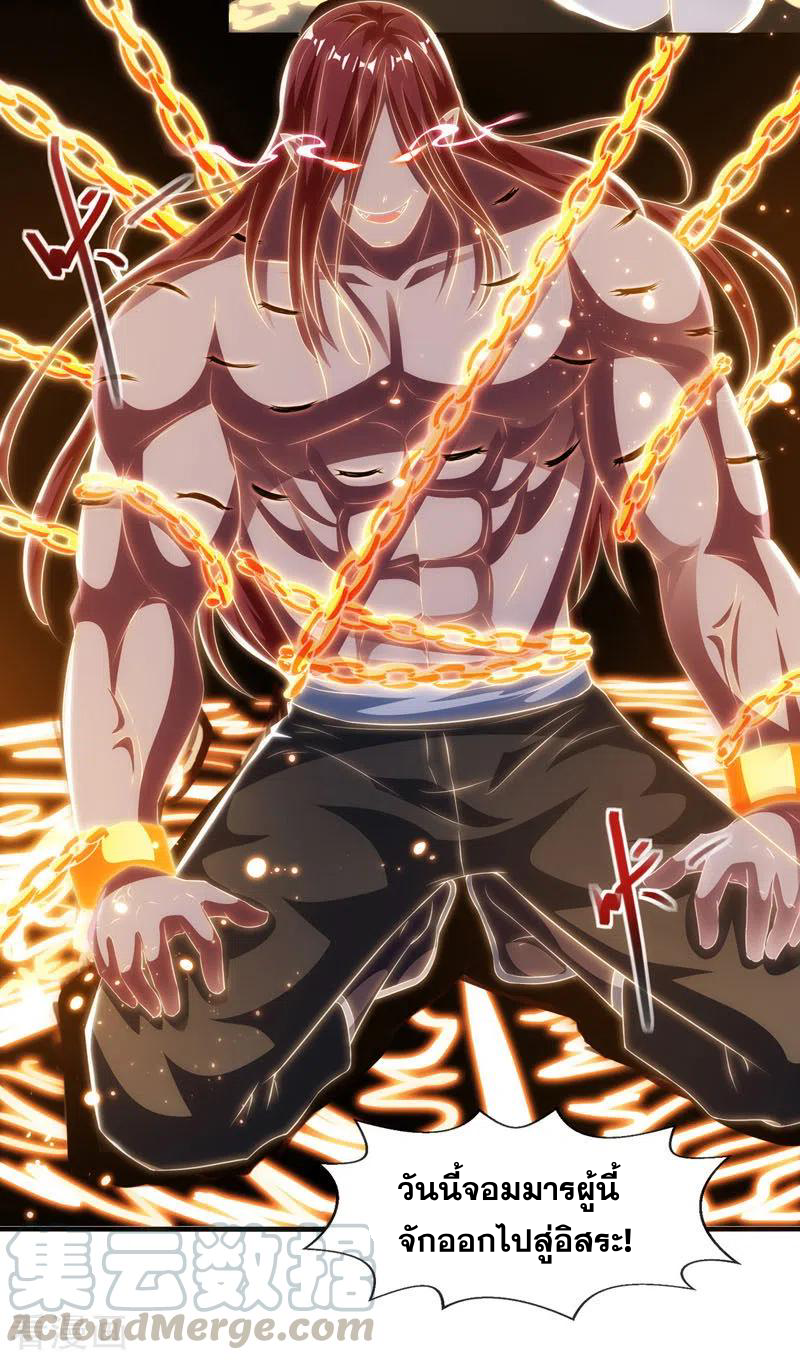 จักรพรรดิสวรรค์จุติ ตอนที่ 58 หน้า 6