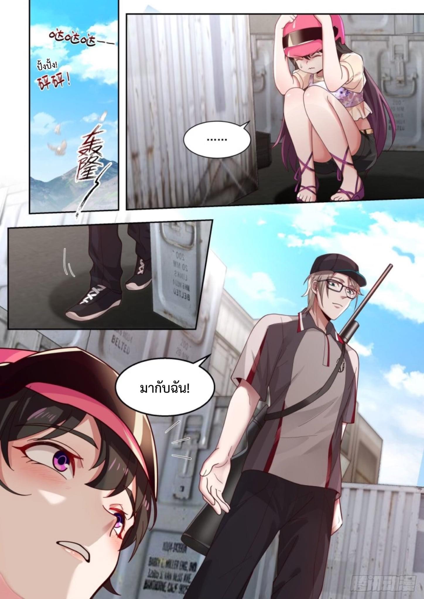 ฉันส่งของจนได้รางวัลสุดล้ำค่า ตอนที่ 6 หน้า 8