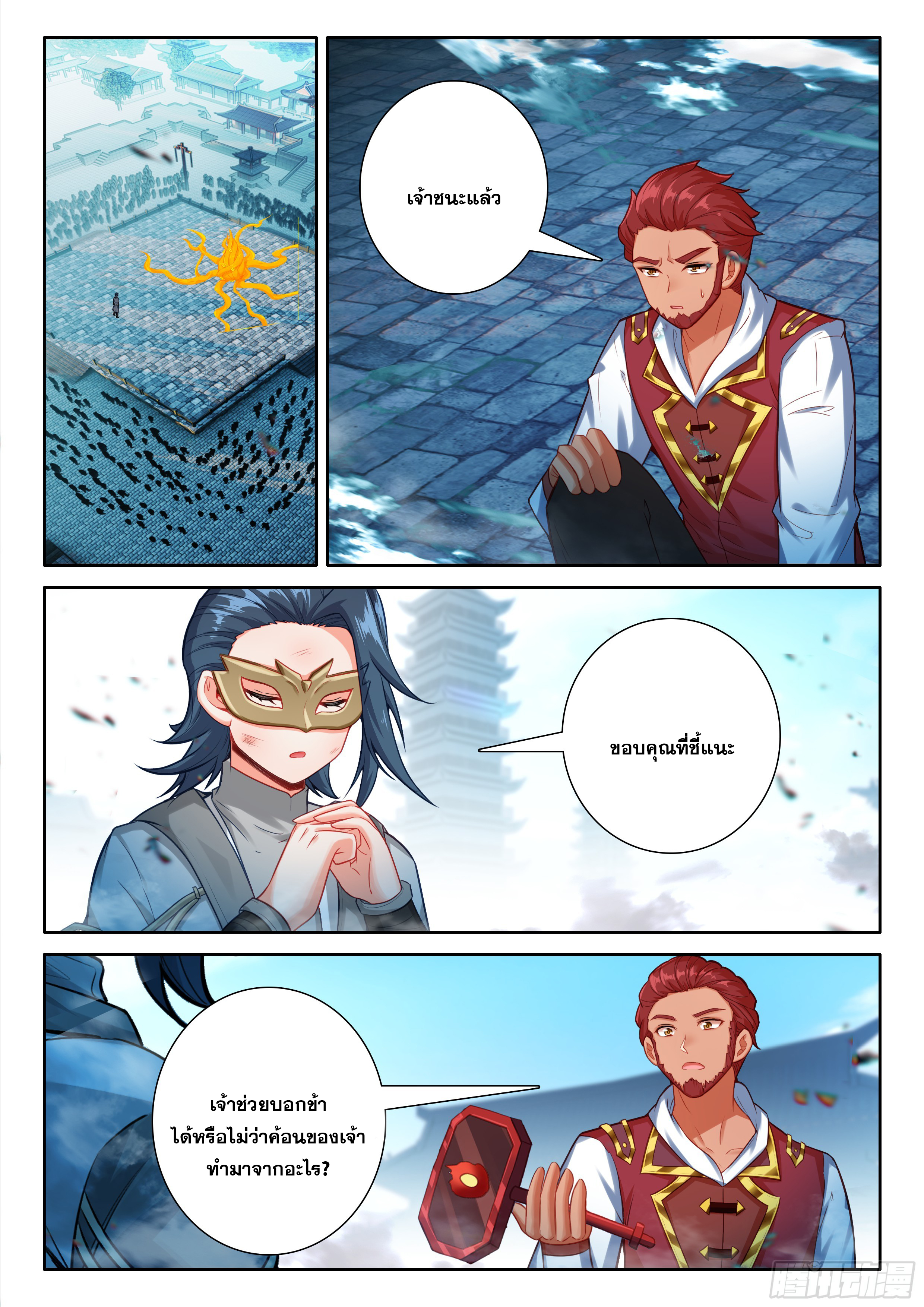 Douluo Dalu 5 - Rebirth of Tang san ตอนที่ 192 หน้า 10
