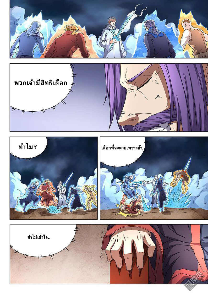 God of Martial Arts ตอนที่ 47 หน้า 7