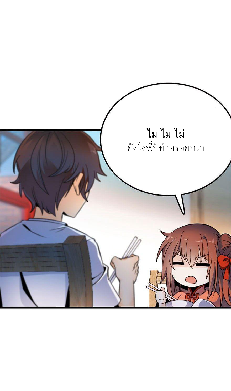 ไว้ชีวิตข้าเถอะท่าน! - Spare Me, Great Lord! ตอนที่ 3 หน้า 9