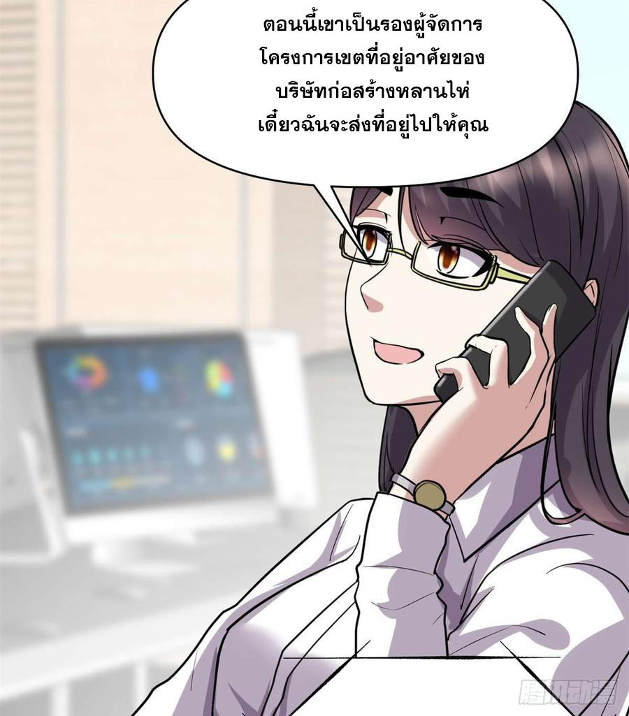 นี่น่ะหรือ....ระบบบำเพ็ญเซียน? ตอนที่ 51 หน้า 8