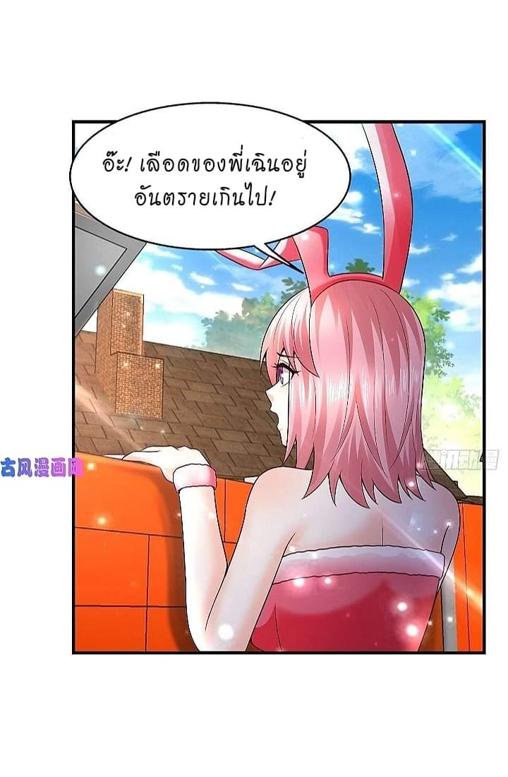 The best game master of the city – สุดยอดเซียนเกมแห่งคนร ตอนที่ 19 หน้า 31