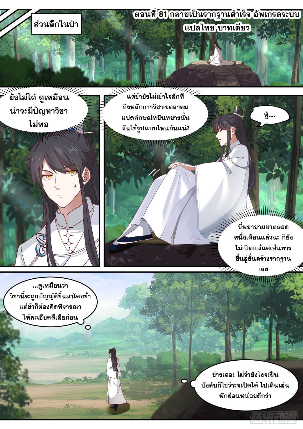 ปฐมบุรุษแห่งยุค (ทันจีน) ตอนที่ 81 หน้า 2