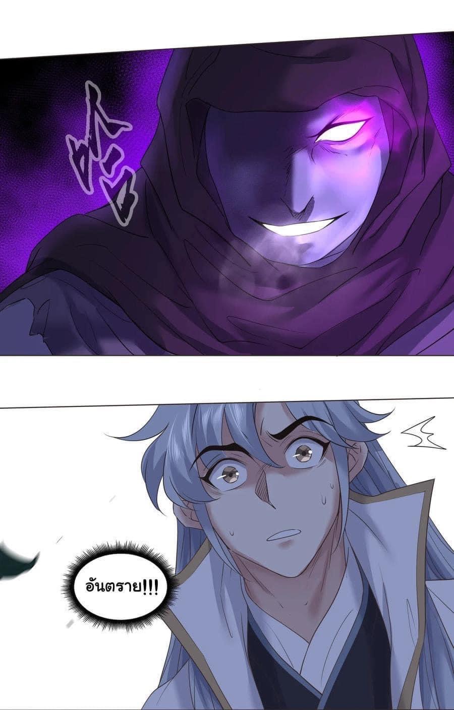 Legend of King Amata | ตำนาน ราชันย์ อมตะ ตอนที่ 13 หน้า 23