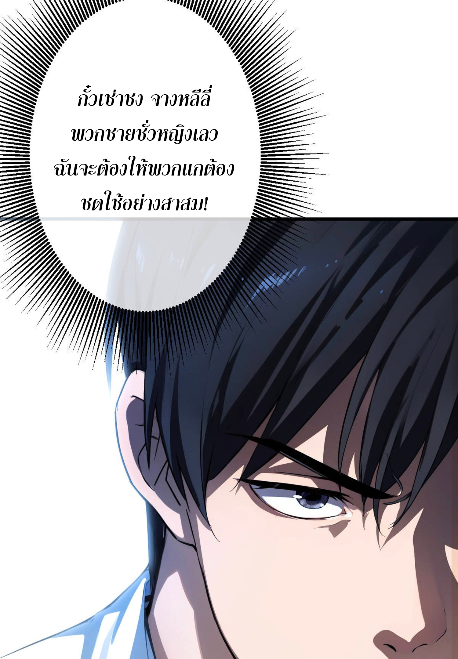 ยอดหมอเหนือภพ ตอนที่ 4 หน้า 46