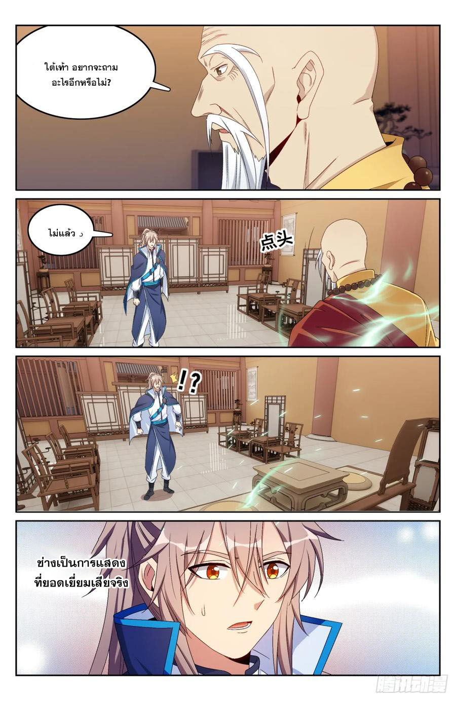 ผู้พิทักษ์รัตติกาล ตอนที่ 163 หน้า 9