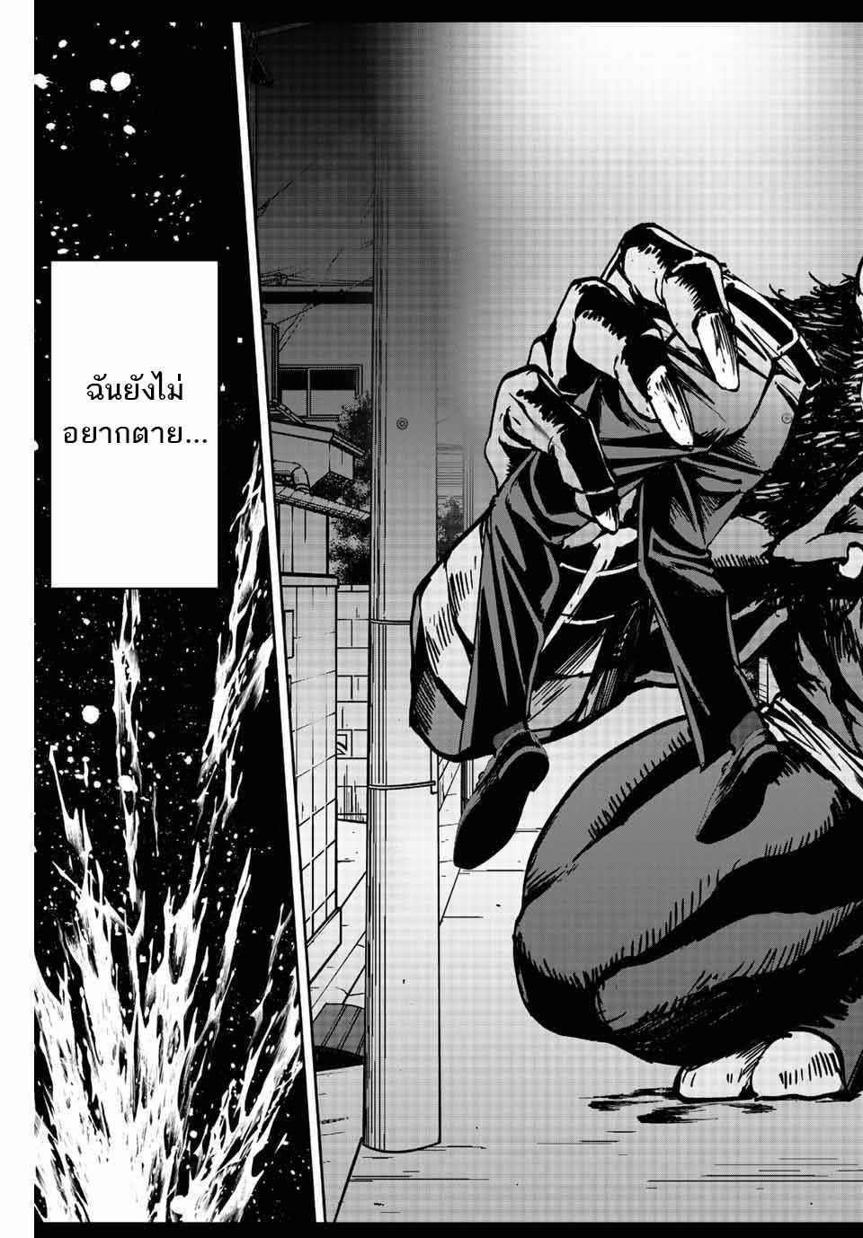 มีเพียงฉันเท่านั้นที่รู้ว่าโลกนี้กำลังจะล่มสลาย ตอนที่ 1 หน้า 4