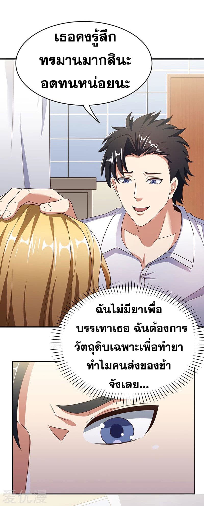 โครตเกรียนเซียนโอสด ตอนที่ 36 หน้า 10