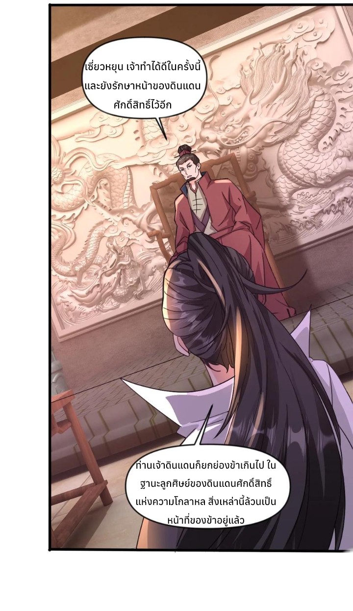 i can infinite epiphany ระบบศักดิ์สิทธิ์ ข้าสามารถตรัสรู้ได้ไม่มีที่สิ้นสุด ตอนที่ 17 หน้า 9