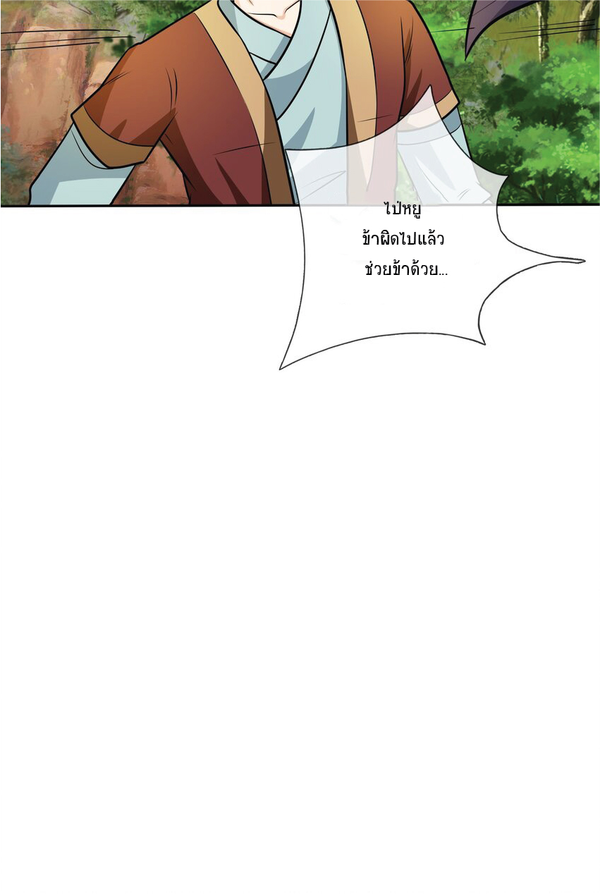 Being a Teacher is Invincible in World ตอนที่ 13 หน้า 31