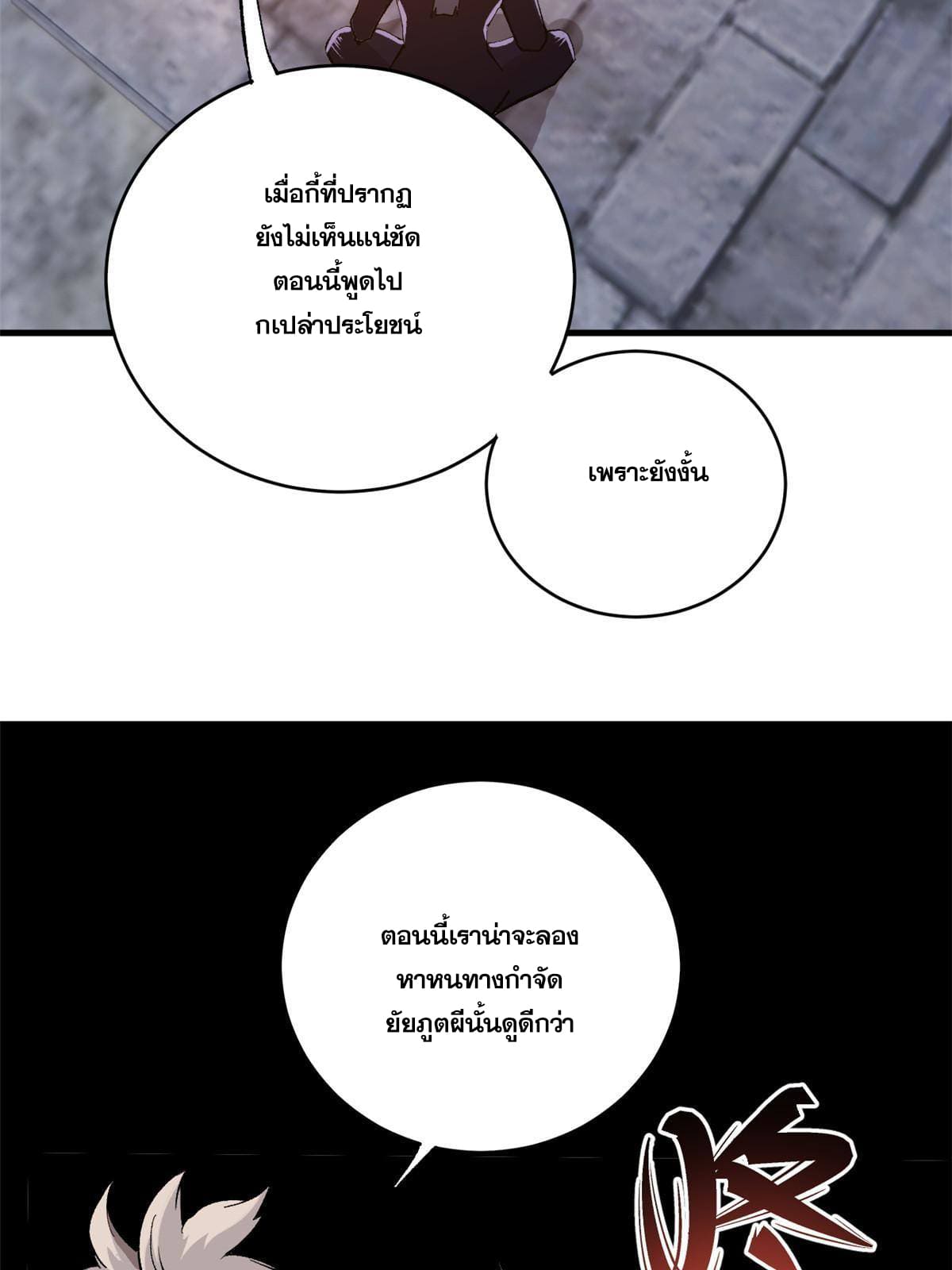 ผู้เล่นสุดโฉด ตอนที่ 11 หน้า 51